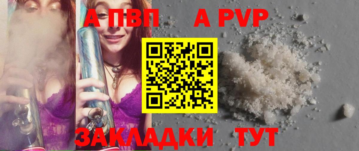 Alpha PVP мука Берёзовский