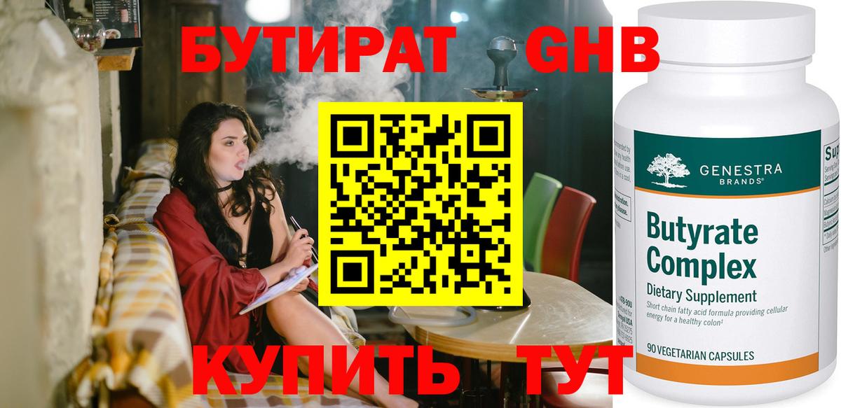 Берёзовский  БУТИРАТ бутандиол  Вход с VPN 