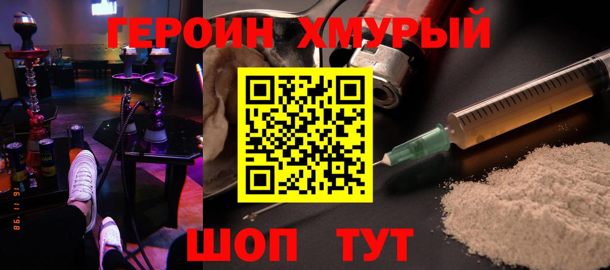 Героин  ГЕРОИН герыч  Вход с VPN  Берёзовский 